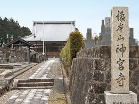 神宮寺