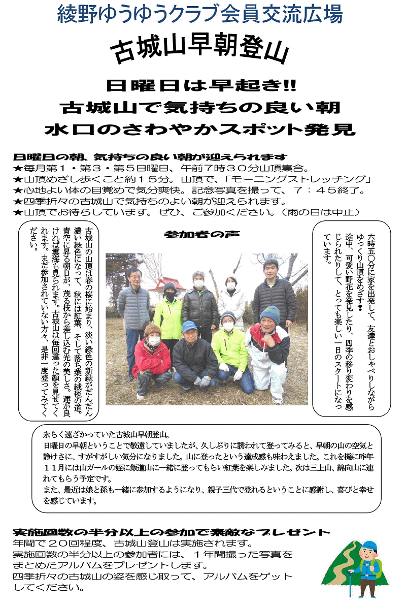 活動報告 綾野ゆうゆうクラブ