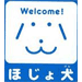 ほじょ犬マーク