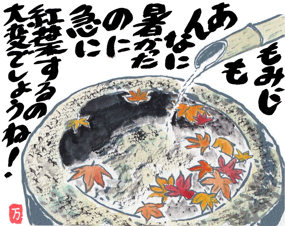 2025年12月絵手紙もみじの紅葉