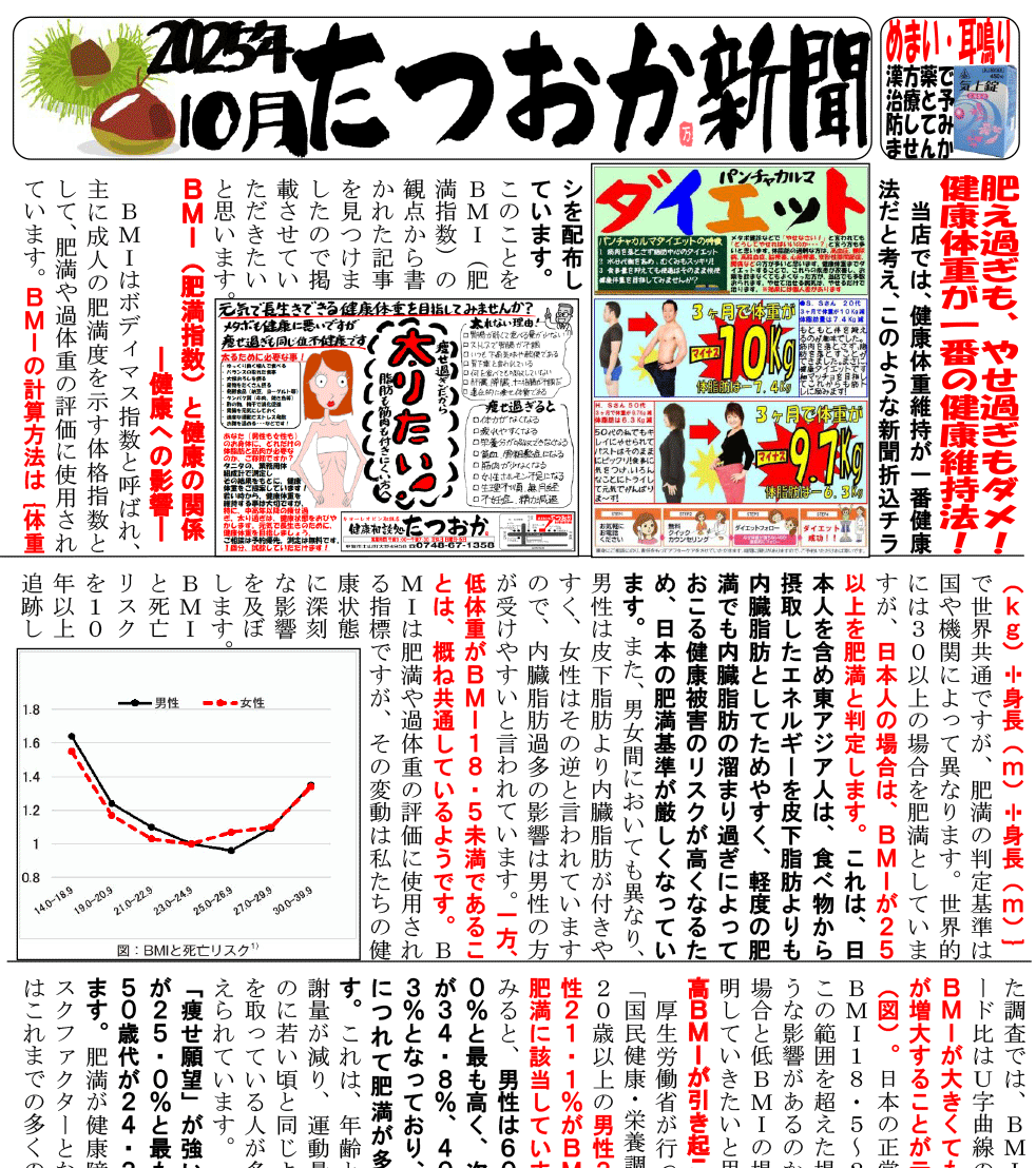 たつおか新聞2025年10月号