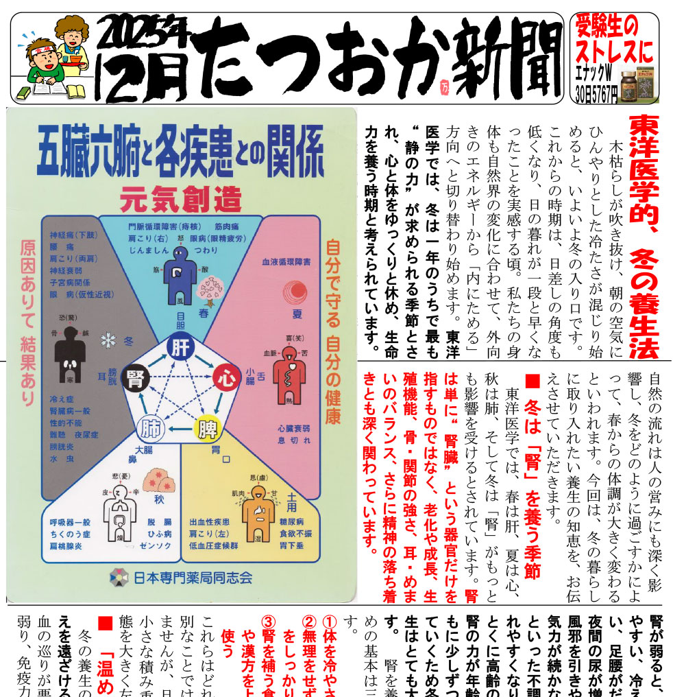たつおか新聞2025年12月号