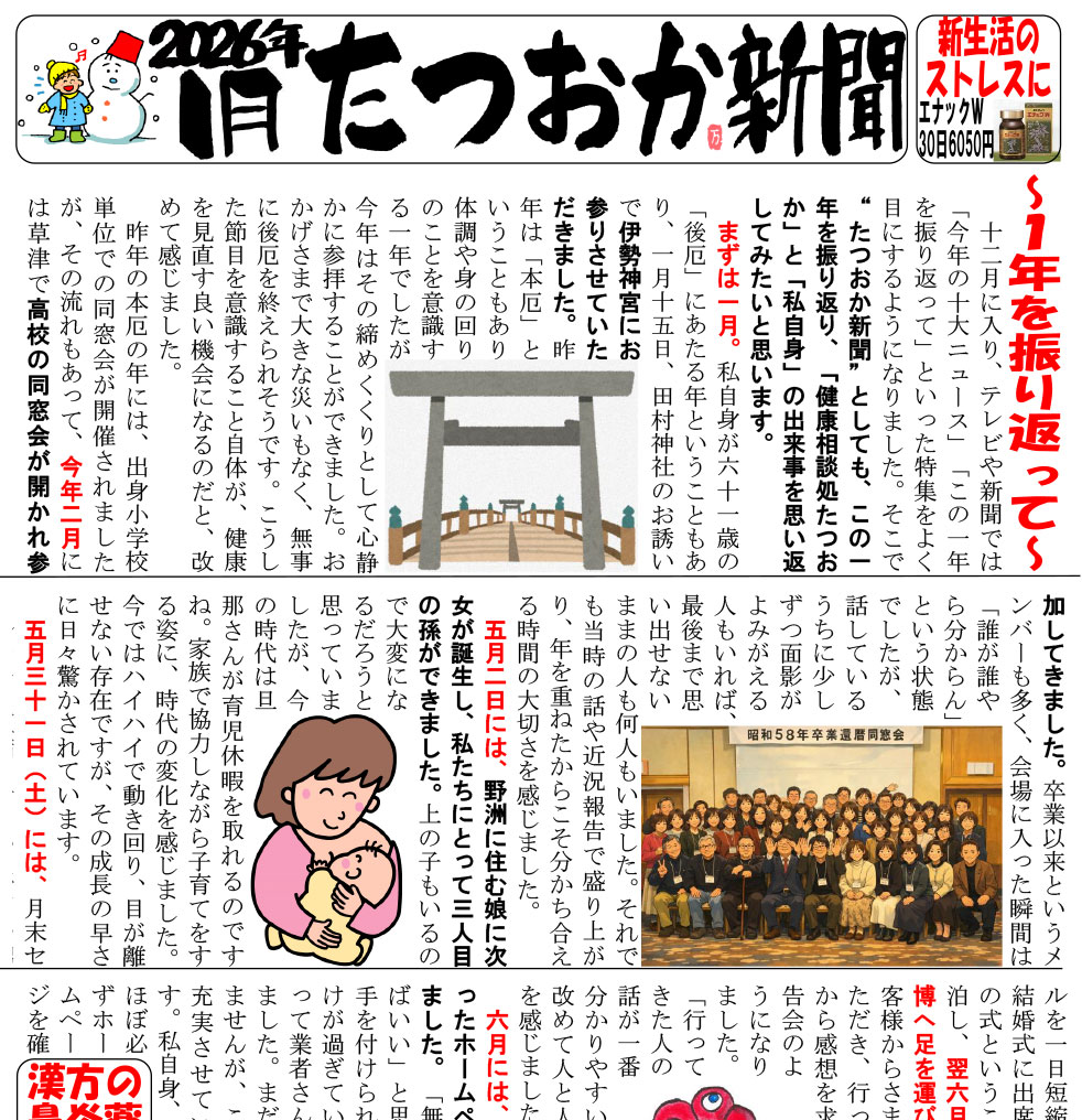 たつおか新聞2026年1月号