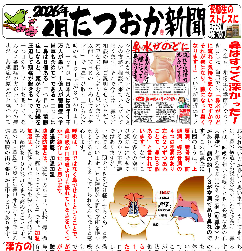 たつおか新聞2026年2月号