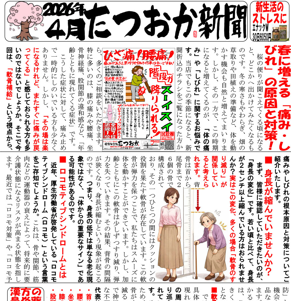 たつおか新聞2026年4月号