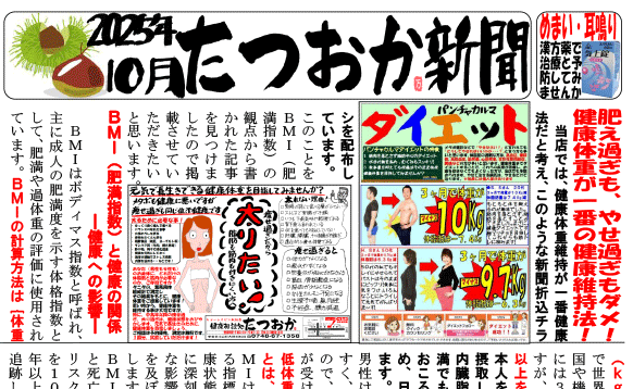 たつおか新聞10月号