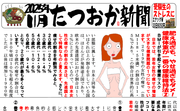 たつおか新聞11月号