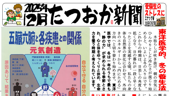 たつおか新聞12月号