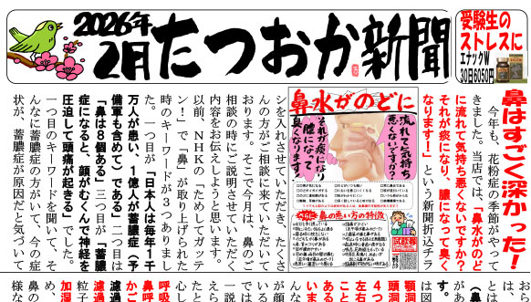 たつおか新聞2026年2月号