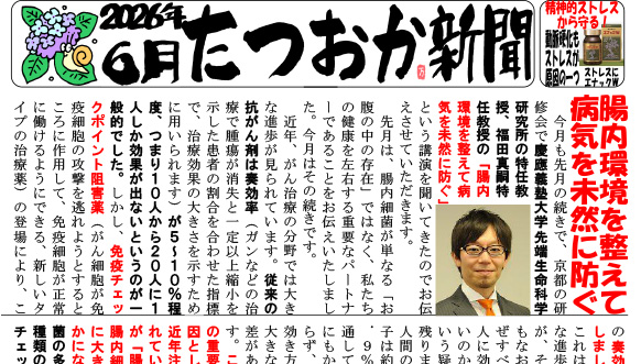 たつおか新聞2026年6月号