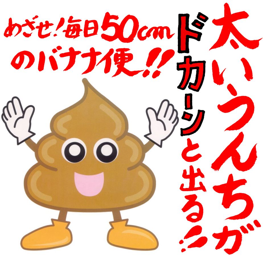 バナー_便秘