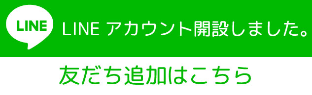 公式LINE友だち追加バナー