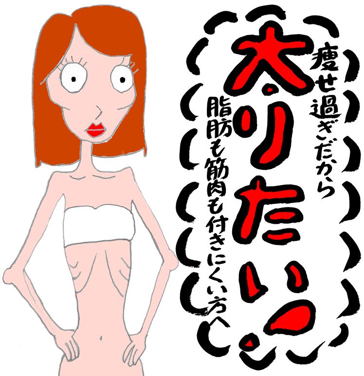 バナー_太りたい