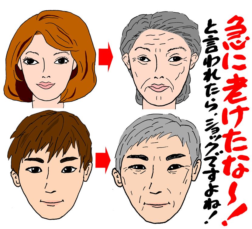 バナー_老けたな〜