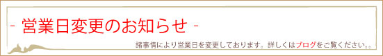 営業日変更のお知らせ