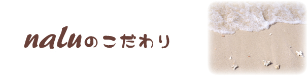 naluメニュー